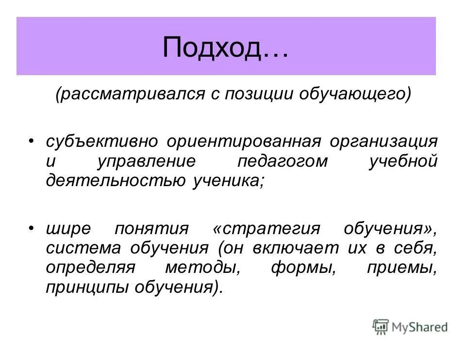 субъектно ориентированный подход