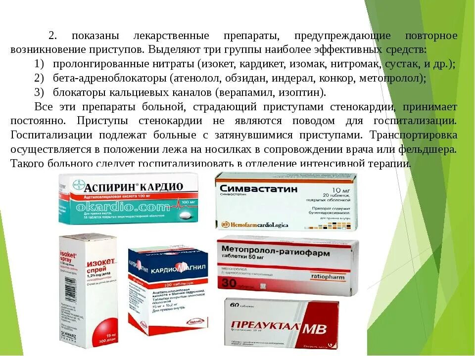При ишемии какие
