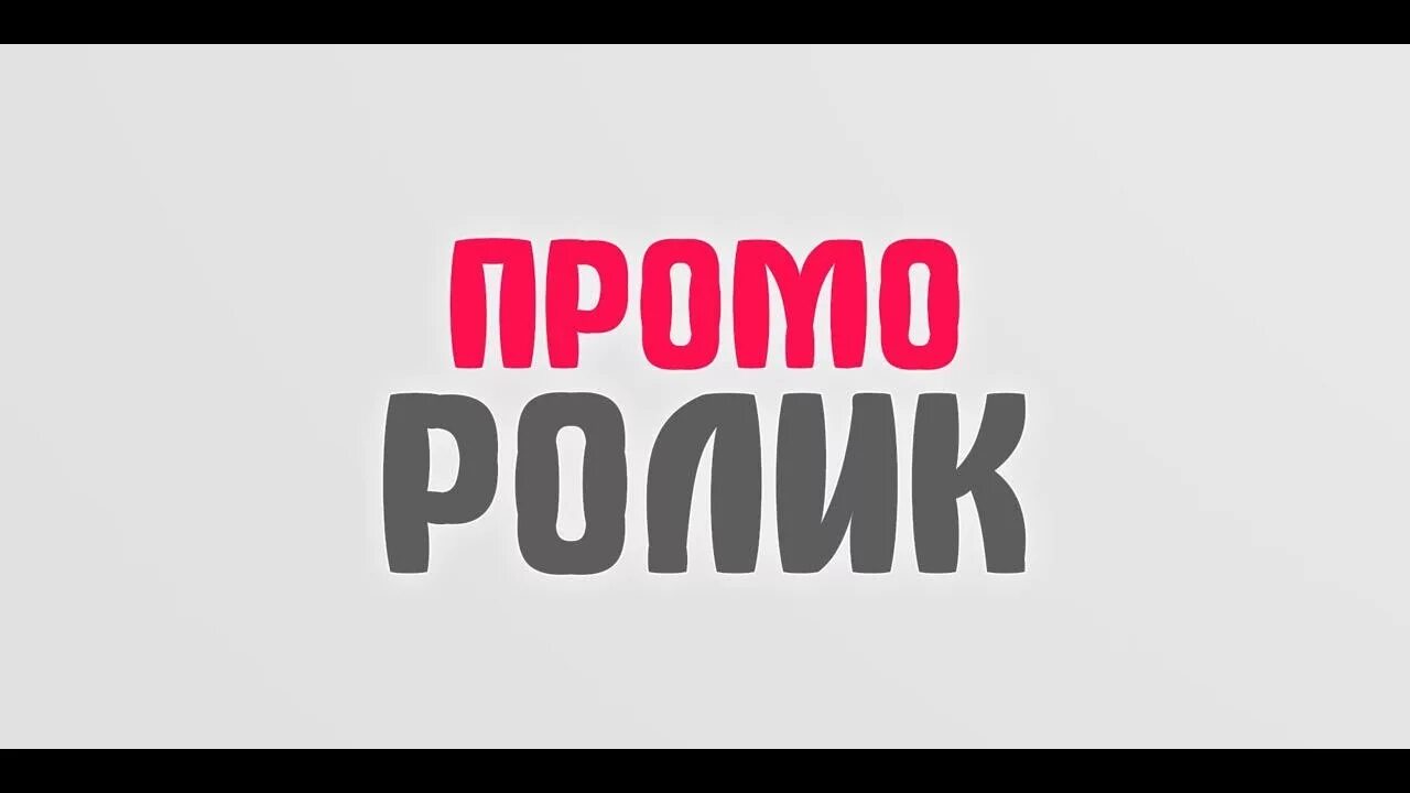 Рекламный ролик название. Фотосъёмки видеосъемка. Создание рекламных видеороликов. Съемка рекламного ролика. Тип рекламного видеоролика.