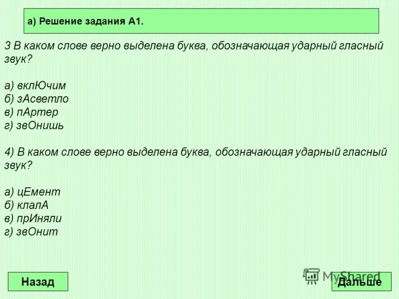 партер транскрипция. слог ударение. партер транскрипция. ударение в слове ворота. большой театр зал историческая сцена схема зала.