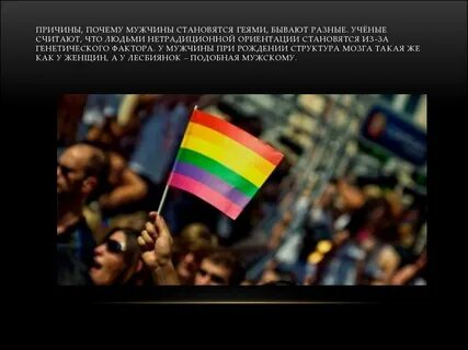 Почему мужчины стали