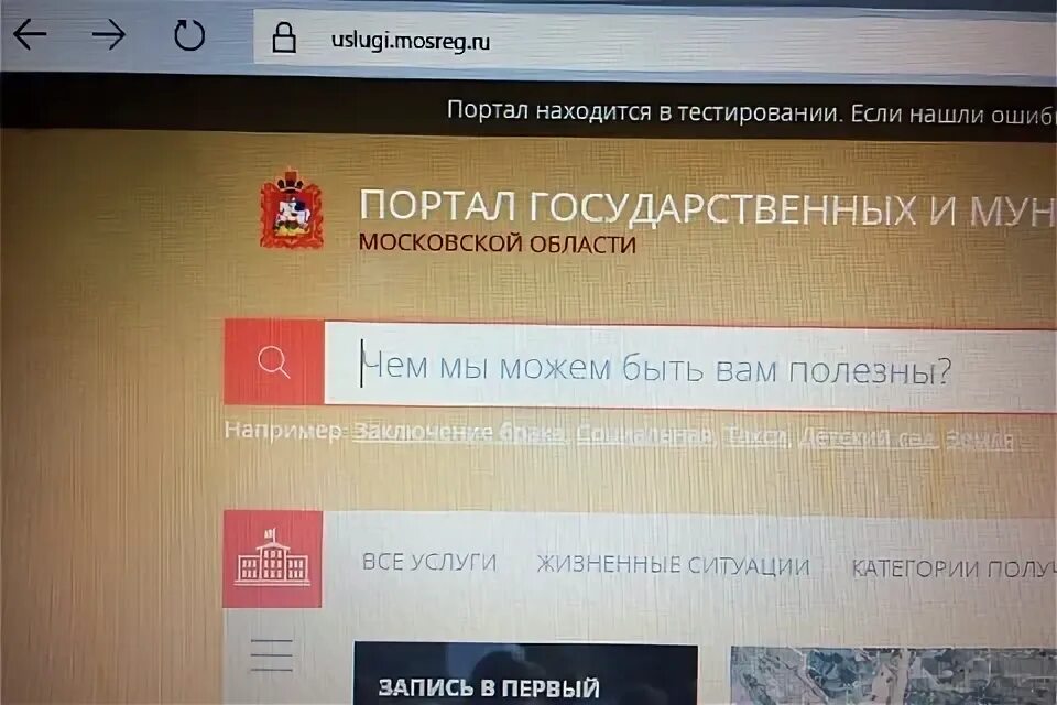 Мосрег ру запись в школу