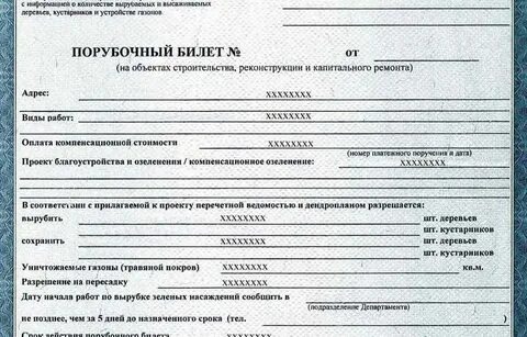Получение порубочного билета