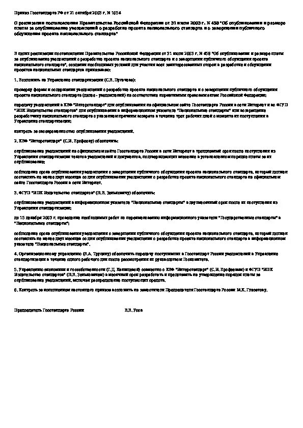 Постановление правительства 458 от 05.05.2012. Постановление правительства РФ 458 от 05.05.2012. Приказ о реализации постановления правительства