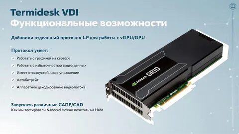 Termidesk