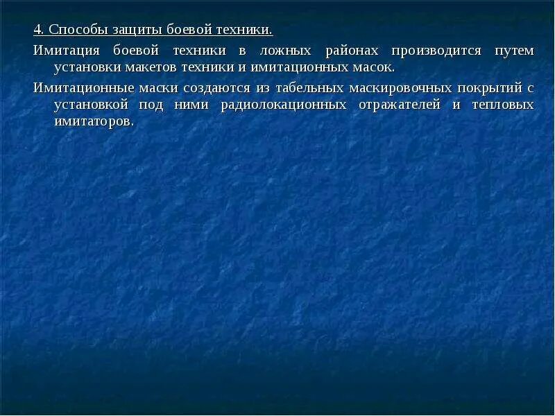 Имитация тканого полотна крючком. Графический дизайнер. Обработка края тканого полотна. Демаскирующие признаки вооружения и военной техники. Демаскирующие признаки противника.