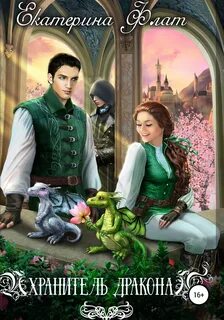 Наследник дракона 1 аудиокнига