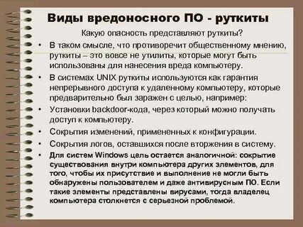 Основные виды вредоносного по