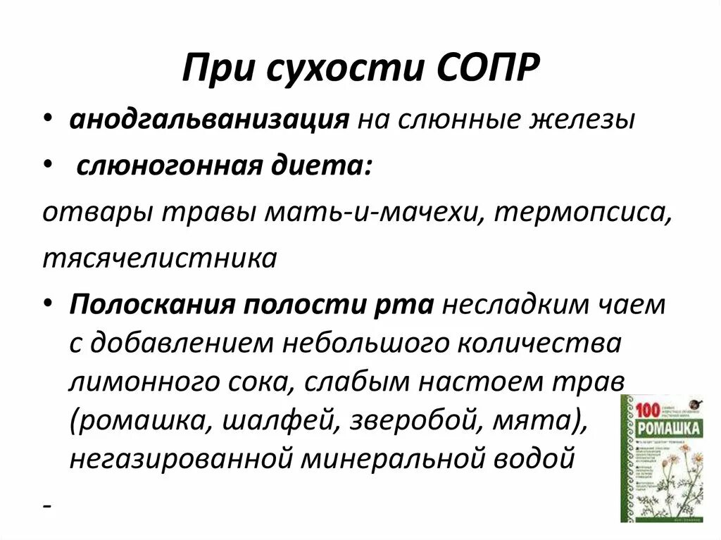диета слюнных желез. диета слюнных желез. слюнные железы состав и функции слюны. диета слюнных желез. дифференциальный диагноз сиалоаденит.