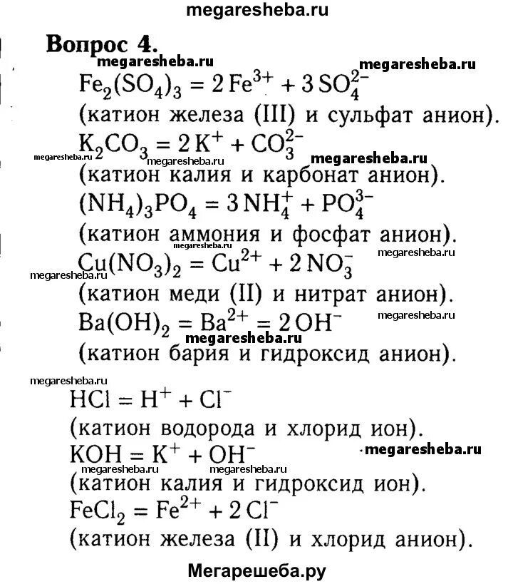 Тест по реакциям химия 8 класс. Реакции обмена 8 класс. Практические задания по химии 8 класс по теме реакции замещения. Растворы и растворимость химия 8 класс. Задачи по химии 8 класс реакции замещения.