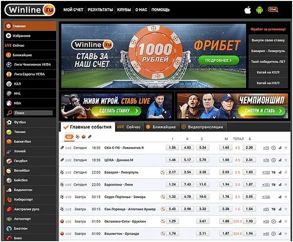 Winline ios pro winline. Винлайн букмекерская контора. Вин лайн букмекерская контора. Winline.ru. Винлайн ставка.