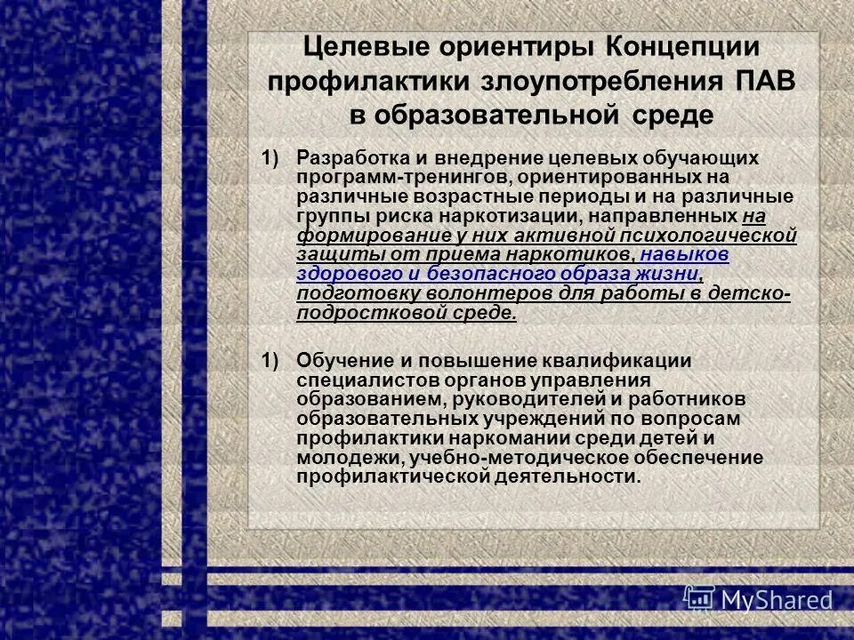 Основы профилактической работы тест ответы