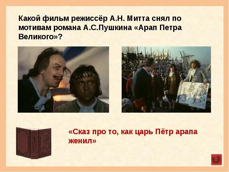 Пушкин про петра 1 произведения. Арап петра великого пушкин обложка. пушкин арап петра великого книга. карлица арап петра великого.
