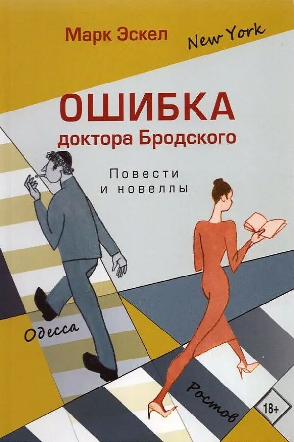 Книга об ошибках врачей. Ошибки в книгах. Ошибка в книге опечатка.