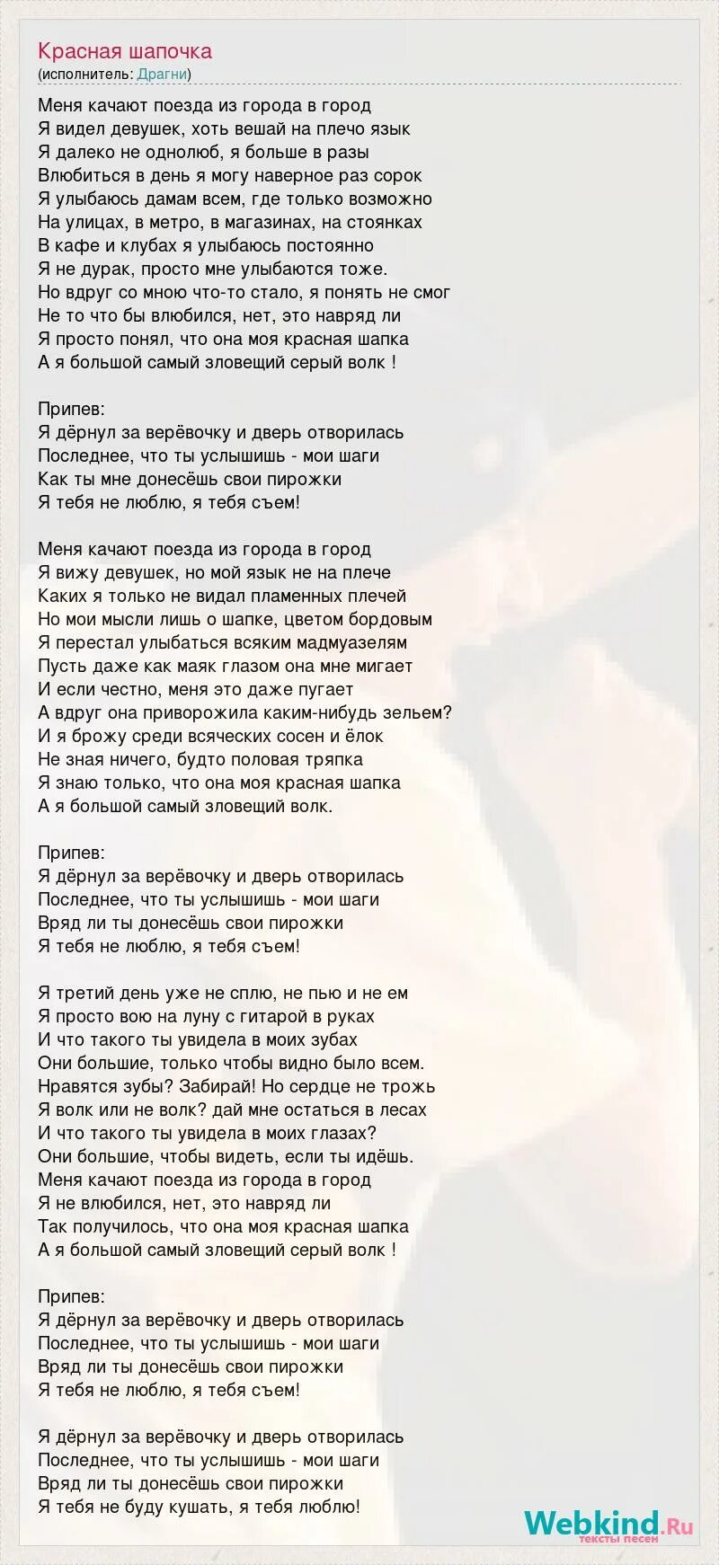 Текст песни красной шапки. Текст песни красной шапочки. Песенка дважды два четыре слова. Красная шапочка текст песни турбина туриста. Край родной текст.