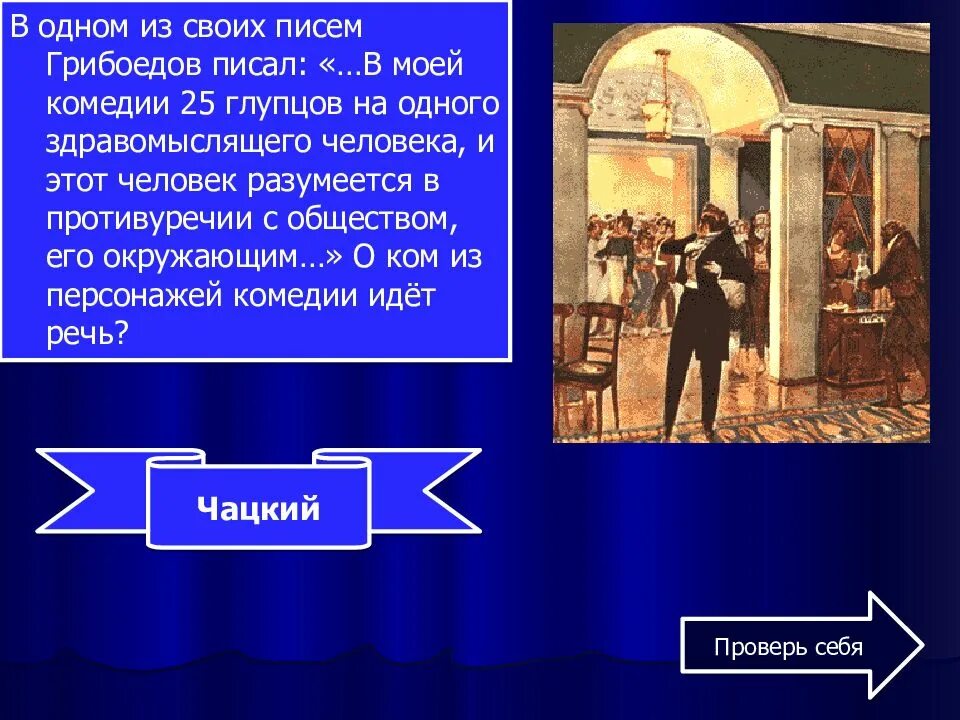 Один здравомыслящий человек на 25. Стас янковский цитаты. Кому принадлежит высказывание. 25 глупцов на одного здравомыслящего человека. Здравомыслящий человек.