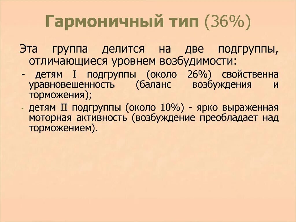 Мезосоматический тип развития ребенка. Гармоничный и дисгармоничный тип развития одаренных детей. Виды гармоничных взаимоотношения. Гармоничный тип воспитания. Гармоничный тип личности.