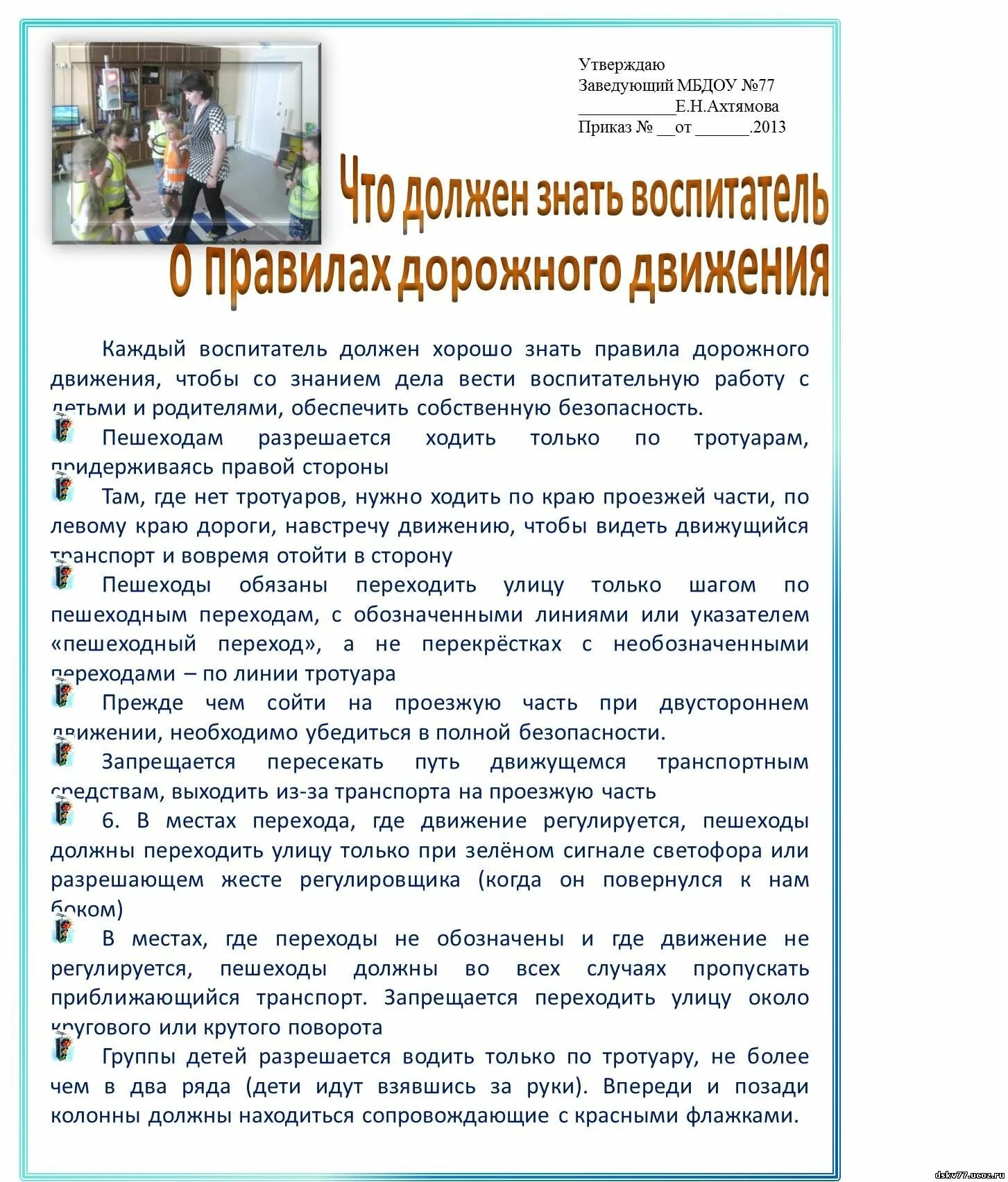 Что должен знать воспитатель о здоровье ребенка. Цели и задачи здоровьесберегающих технологий. Что должен знать воспитатель о здоровье ребенка. Что должен знать воспитатель о здоровье ребенка. Воспитатель должен знать.