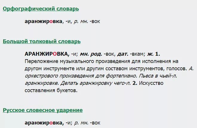 Транскрипция переложение. Аранжировка это в Музыке. Определение слова аранжировка. Что такое аранжировка в Музыке простыми словами. Аранжировка транскрипция переложение обработка.