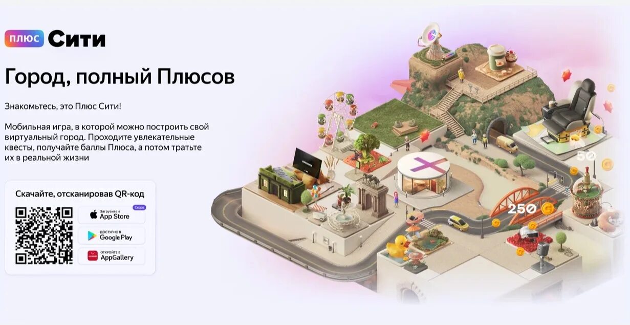 Удали игру плюс сити