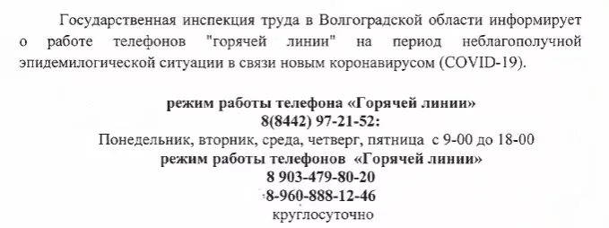 Номер горячей линии Роспотребнадзора по Волгоградской области. Роспотребнадзор по Волгоградской области горячая линия. Роспотребнадзор Волгоградская область. Роспотребнадзор Волгоград горячая линия Волгоград.