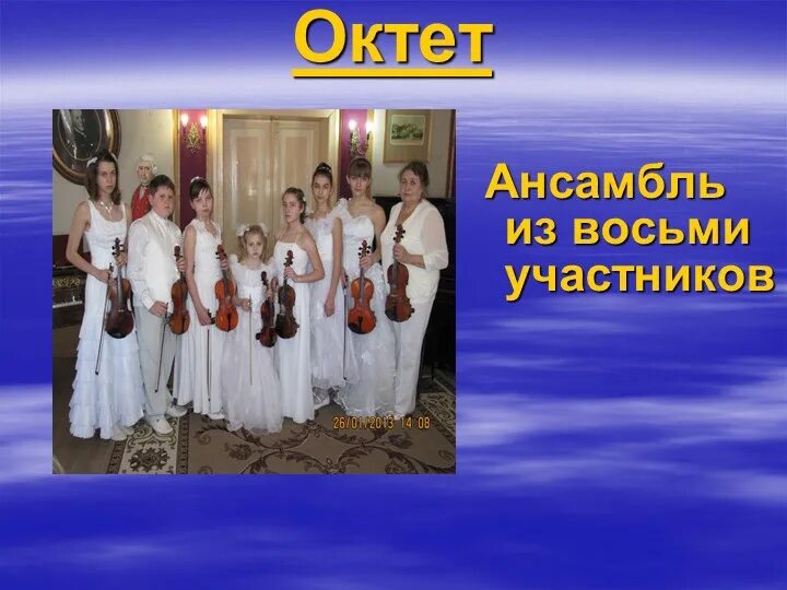 Виды ансамблей. Ансамбль презентация. ансамбль это определение. ансамбль виды ансамблей. виды ансамблей в музыке.