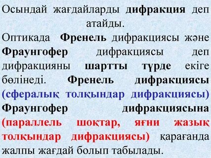 Деп атайды