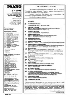 Радио 1993