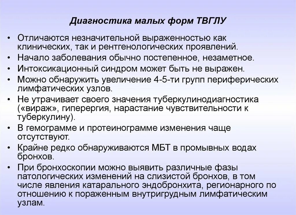 Диффузный эндобронхит