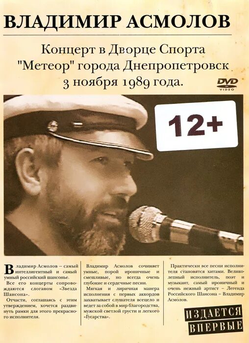 Асмолов поэты и цари. Поет владимир асмолов. концерт владимира асмолова. асмолов концерт днепропетровск. владимир асмолов 1989.