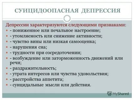 Депрессия характеризуется