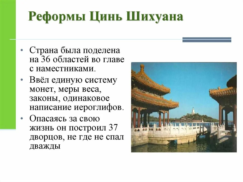 Правление цинь шихуана впр по истории. Событие правления цинь шихуана в древнем китае. правление цинь шихуана в древнем китае. правление императора цинь шихуанди 5 класс. реформы, которые произошли при цинь шихуанди:.