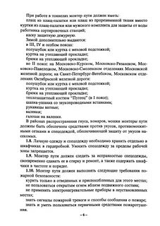 Кто допускается к самостоятельной работе монтера пути