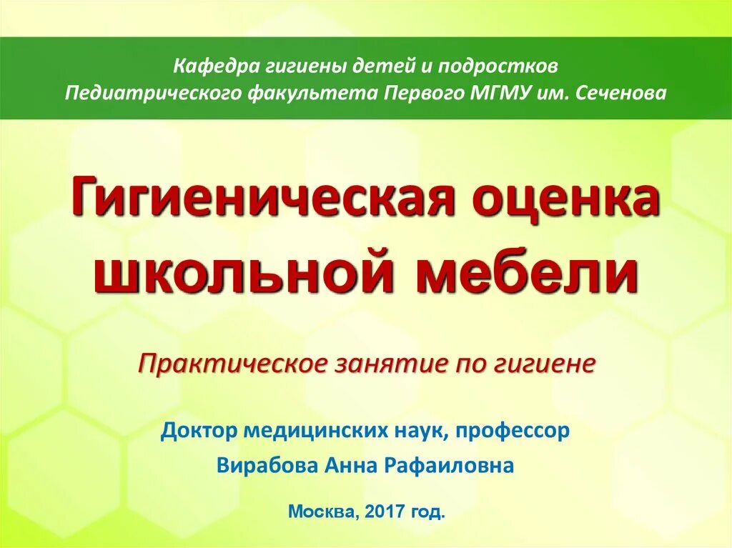 Гигиеническая оценка мебели. Гигиеническая оценка мебели. Гигиенические требования к оборудованию учебных помещений. Требования предъявляемые к школьной мебели. Гигиенические требования к мебели в школе.