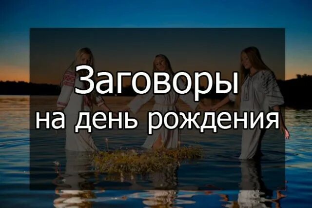 Заговор на злого человека. Ритуалы и заговоры в день рождения. Заговор на мак. Заговоры которые действуют мгновенно на удачу. День заговорить.