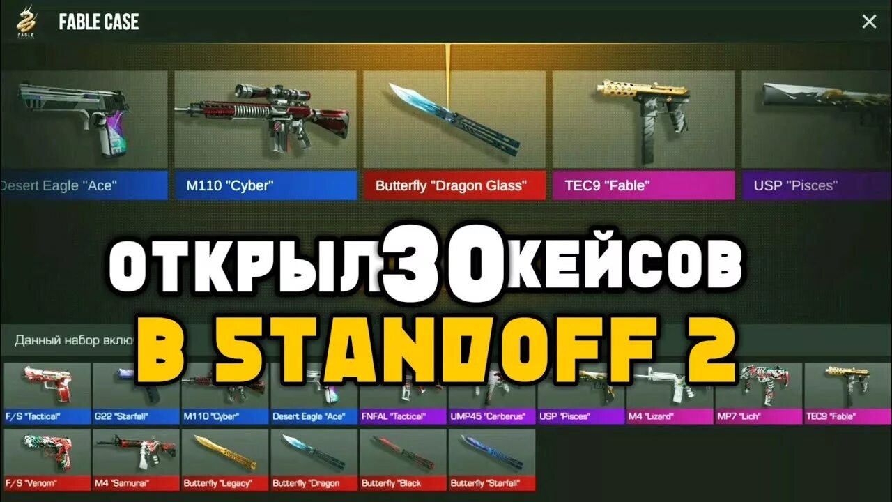 Нова кейс стандофф. Открывание кейсов в standoff 2. открываю кейсы в стандофф 2. стендофф 2 открытие кейсов. новый кейс стандофф 2 0.20.0.