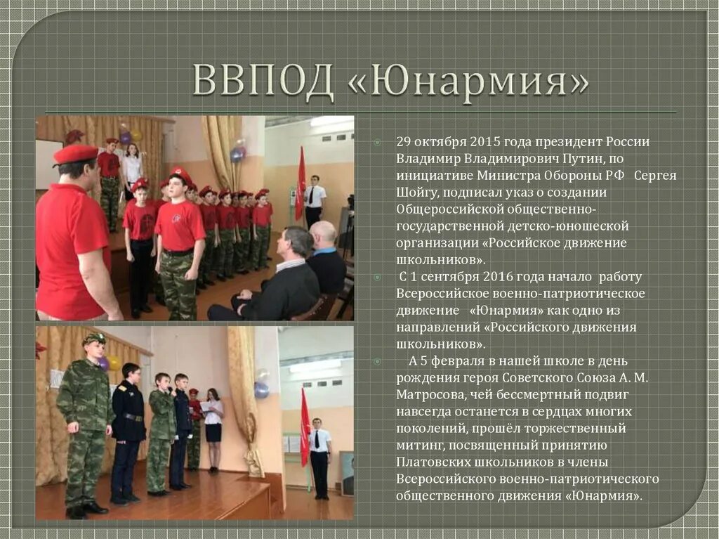 Почему вступают в юнармию ответы. Почему вступают в юнармию ответы