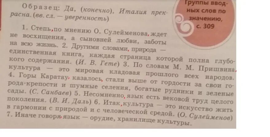 Спишите расставляя пропущенные запятые. Выпишите расставляя пропущенные запятые. Выписать из литературы 3 предложения с однородными членами. Расставьте знаки препинания укажите. Русский язык 7 класс упражнение 193.