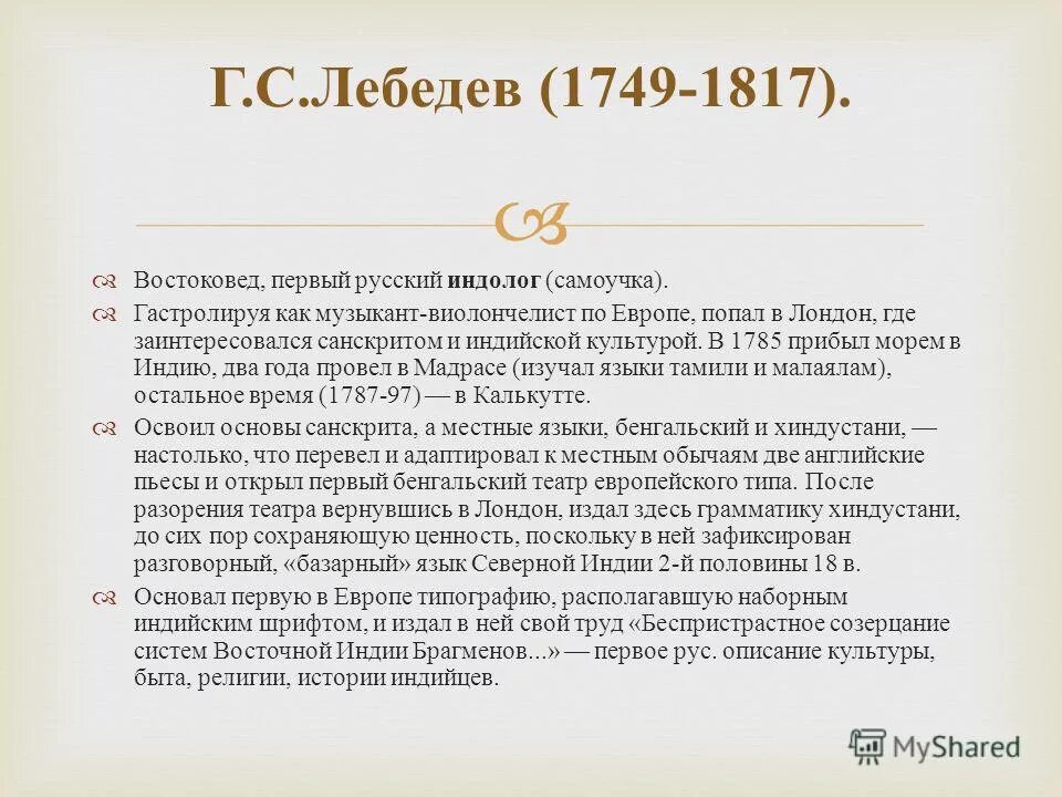 местный язык