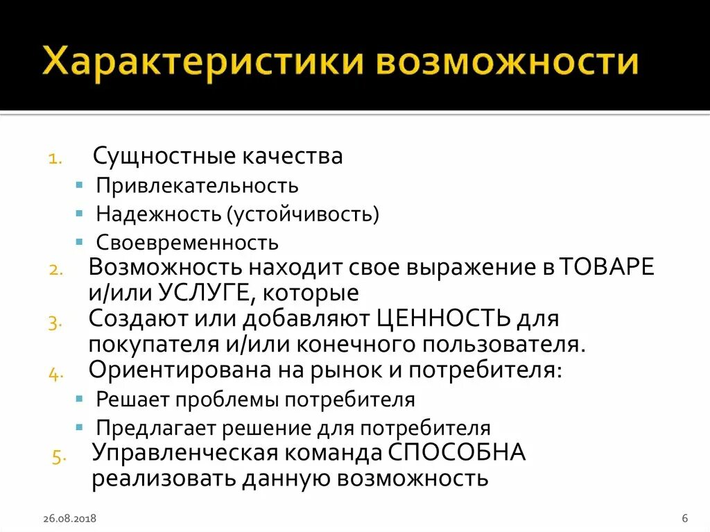 Улучшенные свойства. Надёжность и устойчивость. Сущностные качества. Характеристики и возможности по.. Привлекательность это качество.