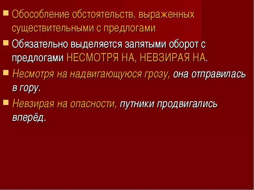 Обособленные обстоятельства с существительными с предлогами. Обособление обстоятельств. Обособление обстоятельств выраженных существительных и предлогах. Обособленное обстоятельство выраженное существительным с предлогом. Обстоятельства выражены именами существительными с предлогами.