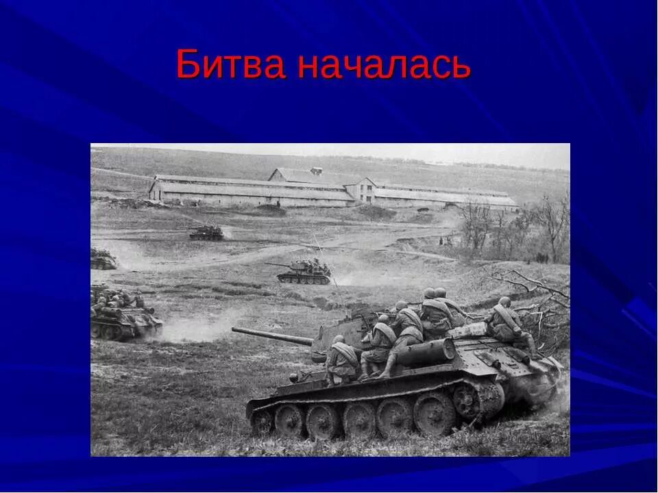 Орловско курское сражение. Курская битва фронты. Орловско курское сражение. Центральный фронт воронежский фронт. Орловско-курская битва.