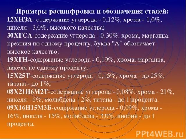 Расшифровка стали 3. Маркировка сталей презентация. 30хгса расшифровка стали. Маркировка стали 30хгса. Улучшаемые стали содержат углерода.