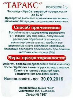 Таракс