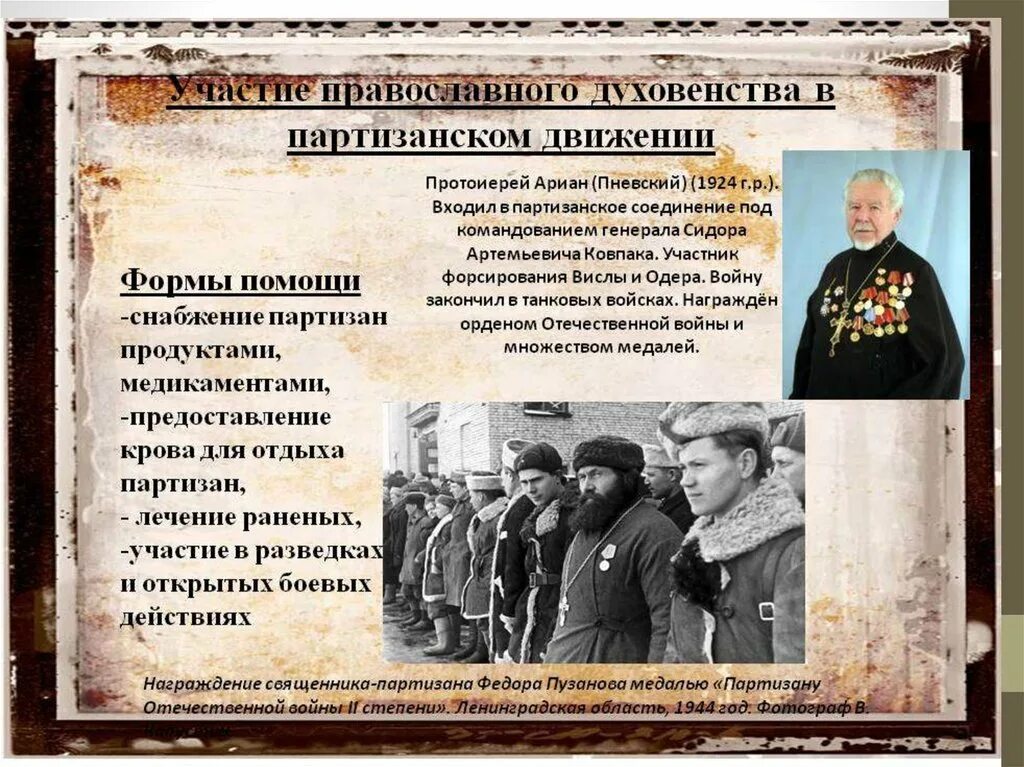 Православная церковь в великую отечественную войну. Православная церковь в годы великой отечественной войны 1941-1945. русская православная церковь в годы вов 1941-1945. русская православная церковь в годы великой отечественной войны. рпц в годы великой отечественной войны.