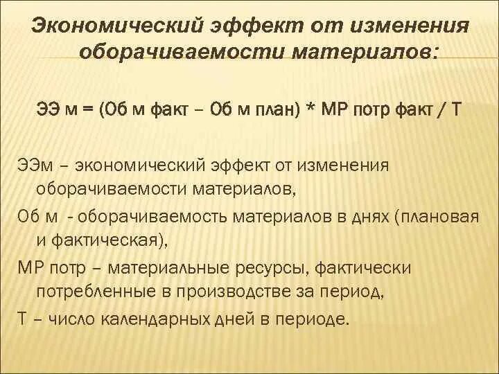 Определение экономического эффекта