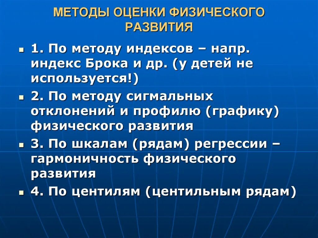 Методики физического состояния. Методы оценки физического развития. Методы оценки физического развития детей. Методы оценка физическоготразвития. Методы оценки физического развития человека.