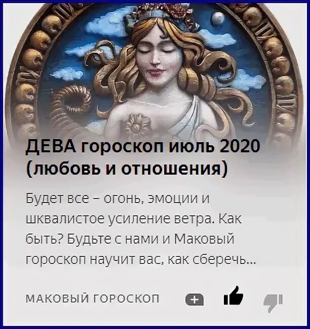 Гороскоп дева год. Гороскоп дева на 09. Гороскоп дева год. Дева в любви. Дева характеристика знака.