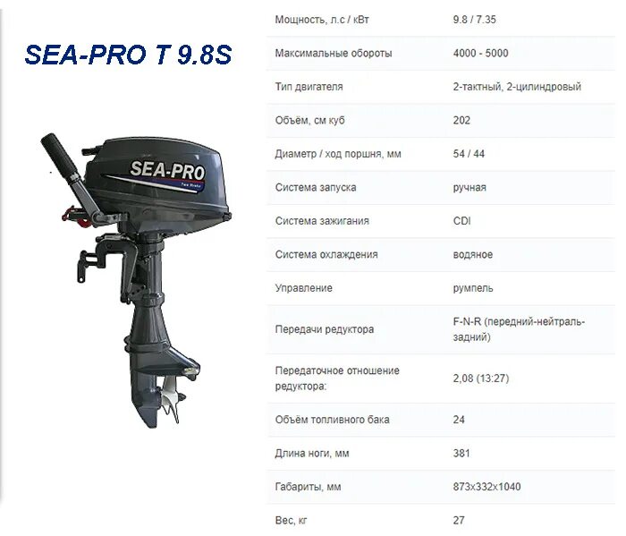 Лодочный мотор Sea-Pro t 9.8s. Лодочный мотор Sea Pro t9.8. Лодочный мотор Sea Pro 9.8. Лодочный мотор Сеа про (Sea Pro) т 9,8s.