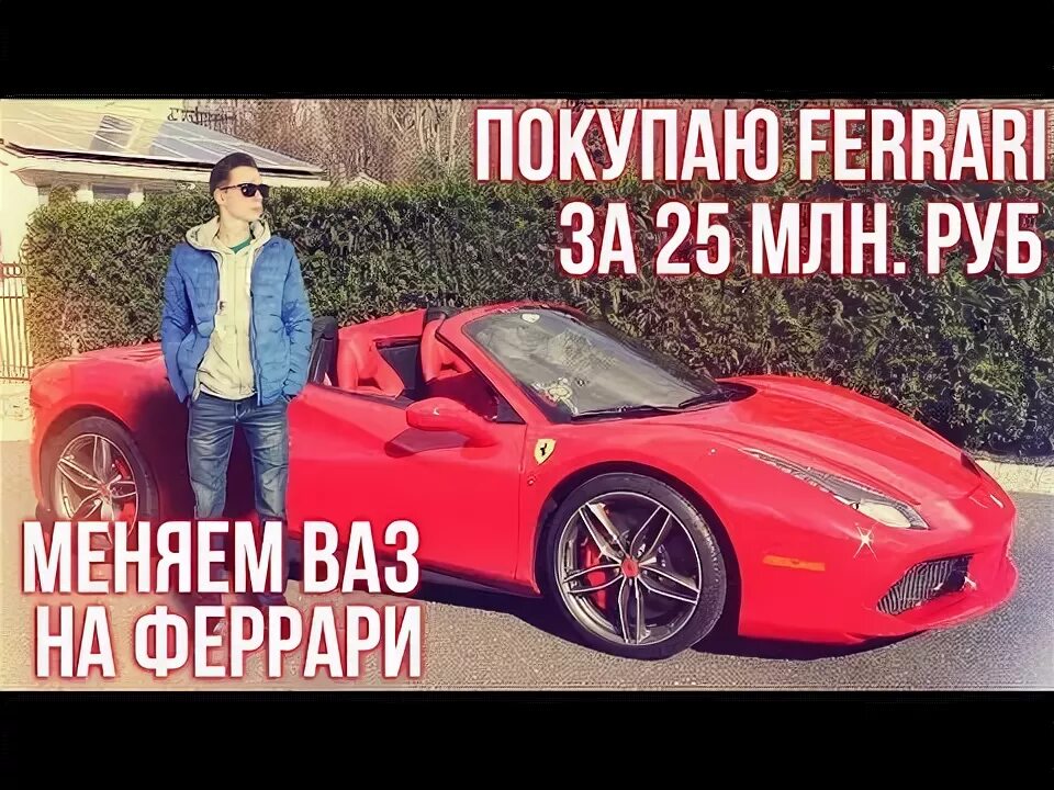 баста в феррари. шаблон феррари для 3д. коплю на феррари. баста в феррари. феррари ф40 радмир.